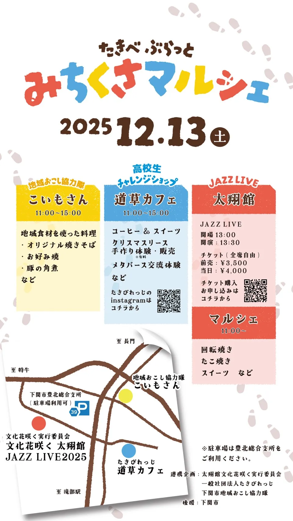 たきべぶらっと ～みちくさマルシェ～チラシ画像